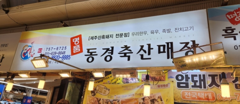 동경축산 이미지