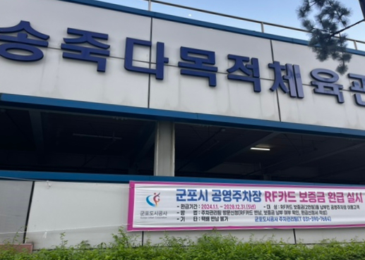 송죽다목적체육관 이미지