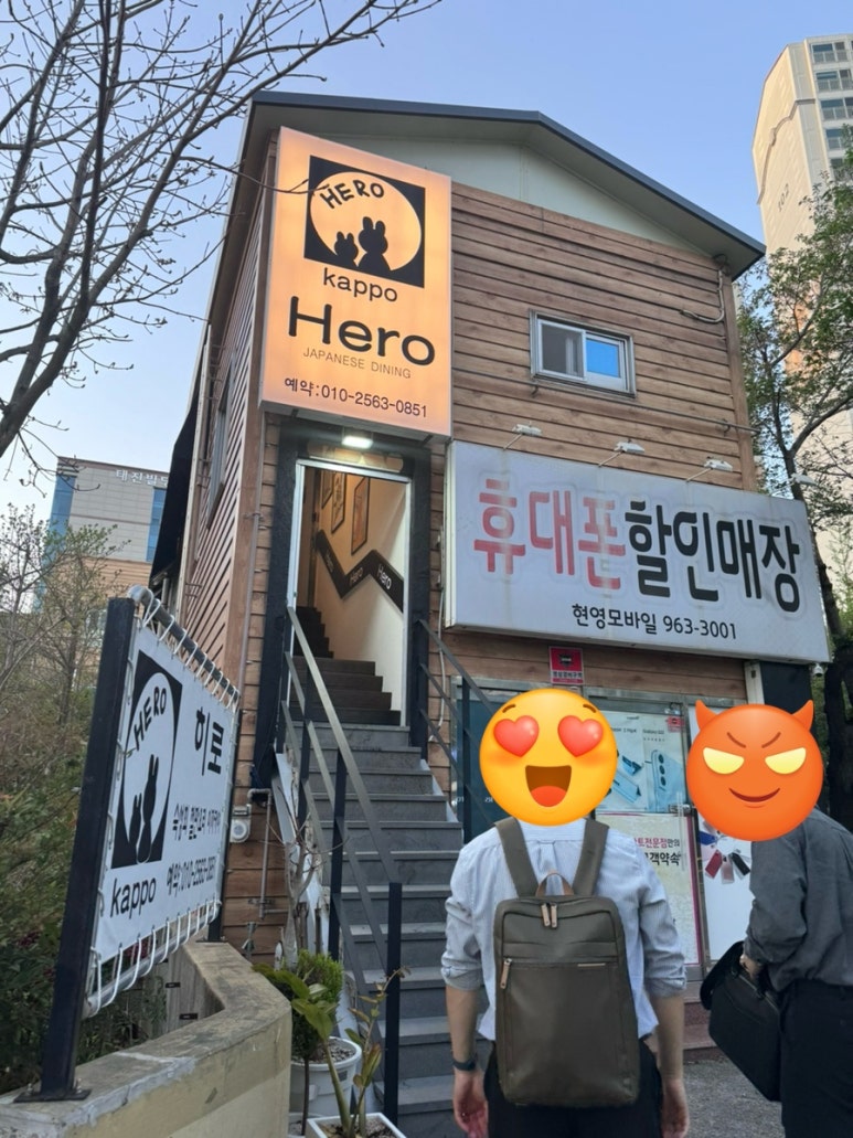 갓포 HERO 이미지