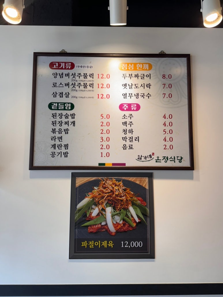 임가네온정식당 이미지