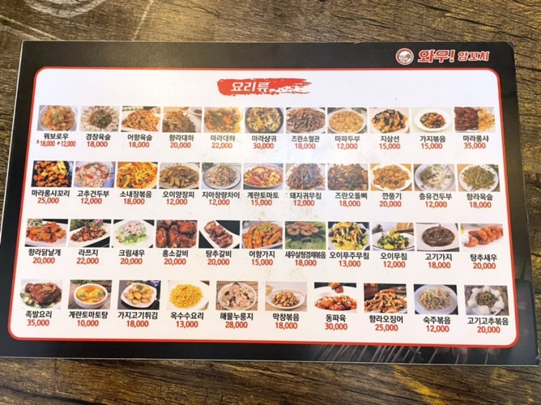 와우!양꼬치&마라자매마라탕 이미지