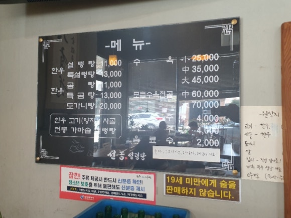 선농설렁탕 이미지