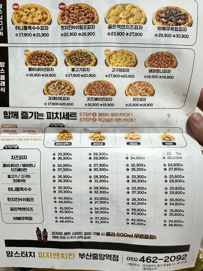 맘스피자부산 이미지
