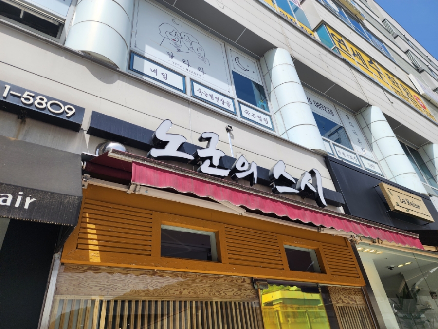 노군의스시 이미지