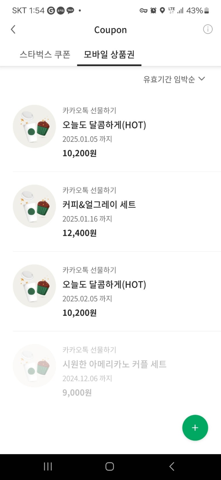 스타벅스 포항영일대비치점 이미지