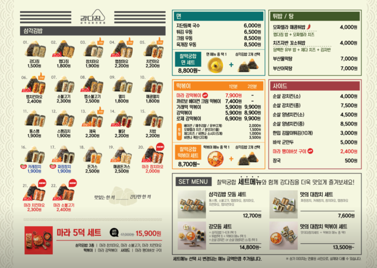 강다짐삼각김밥부산 이미지