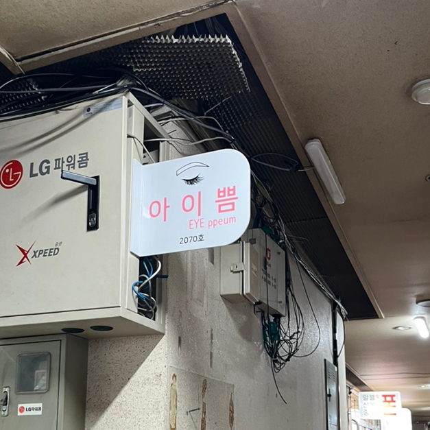 아이쁨 이미지