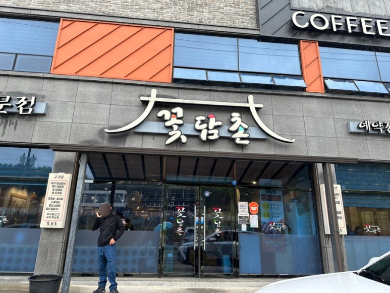 꽃담촌 이미지