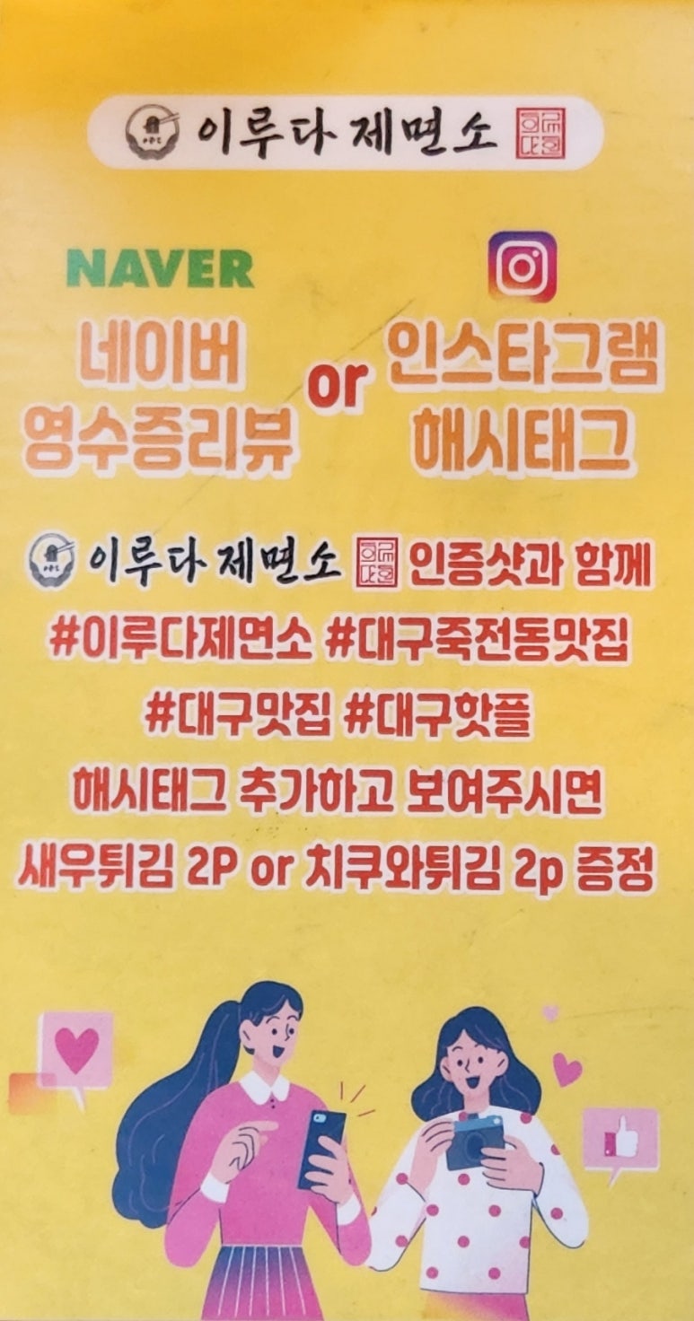 이루다제면소 대구죽전점 이미지