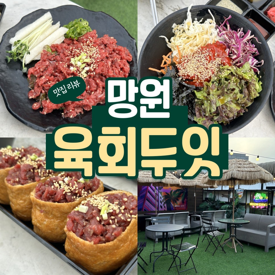 육회두잇 이미지