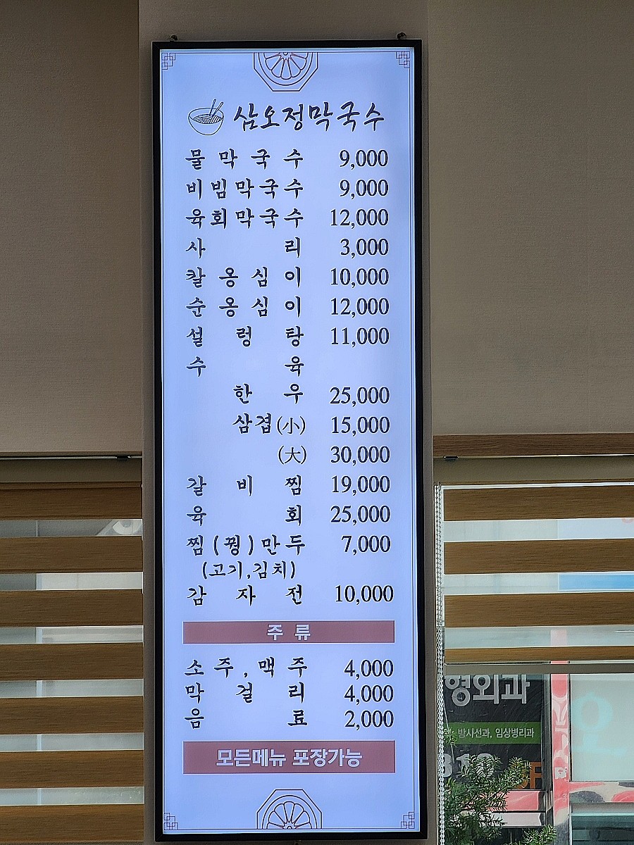 삼오정막국수 이미지