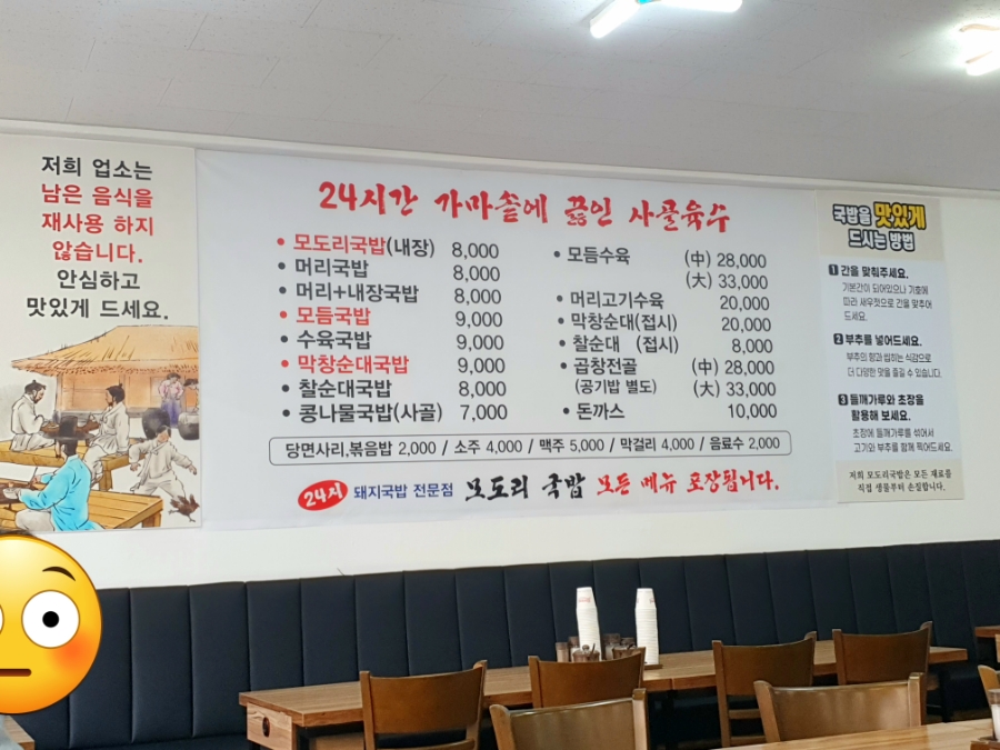 모도리국밥 이미지