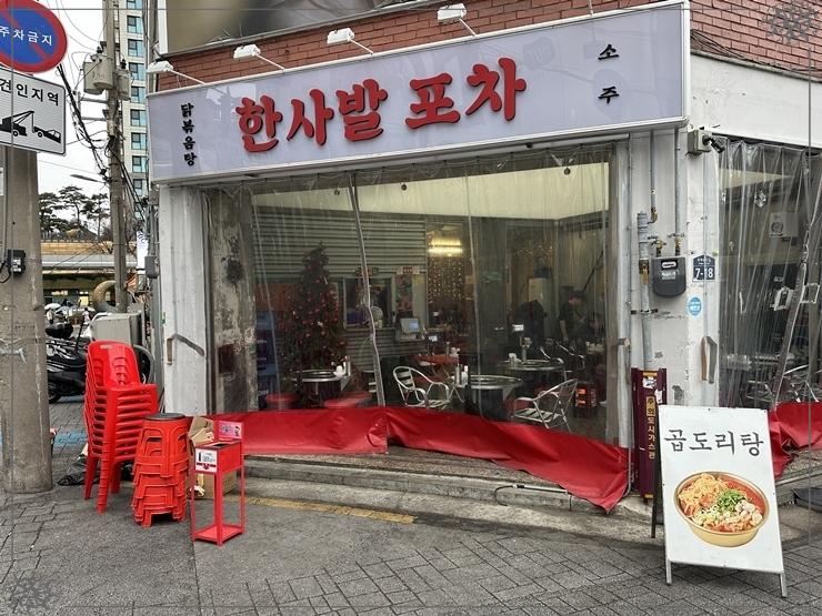 달달포차 이미지
