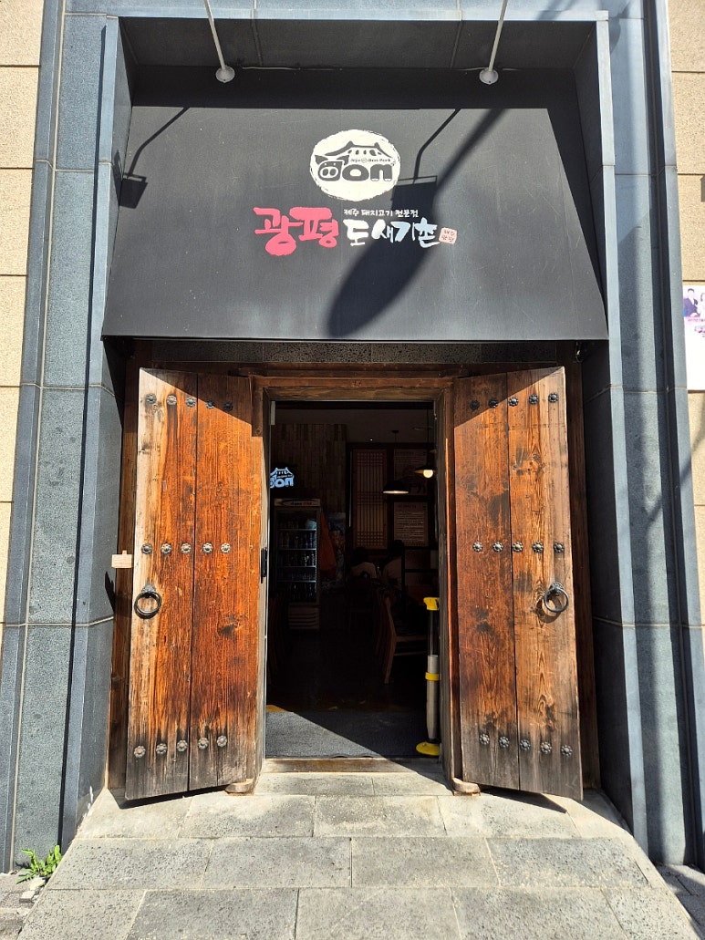 강변흑돼지 이미지