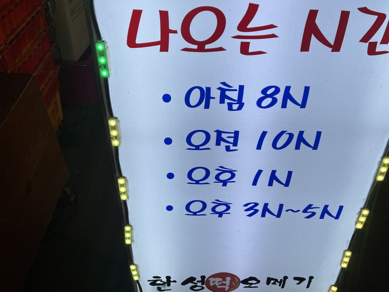 한성떡집 이미지