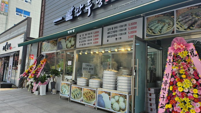 만두당 이미지