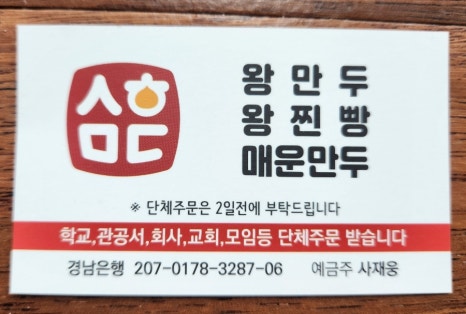 숙희네왕만두 이미지
