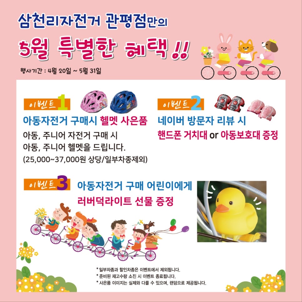 스마일즈바이크삼천리자전거 이미지