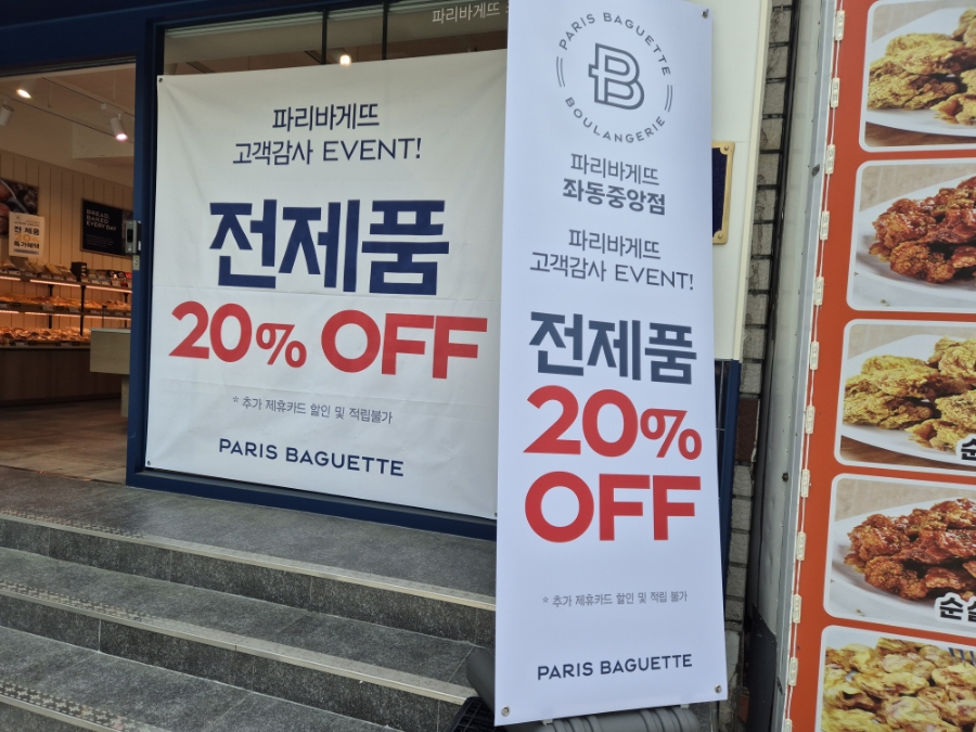 파리바게뜨 좌동중앙점 이미지
