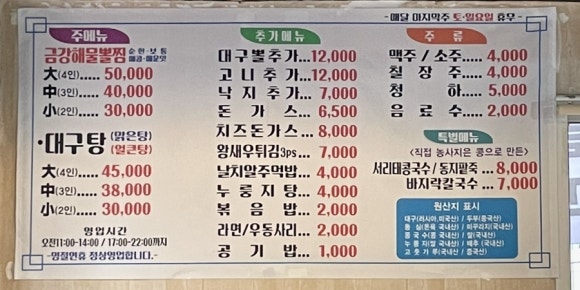 금강해물찜 이미지