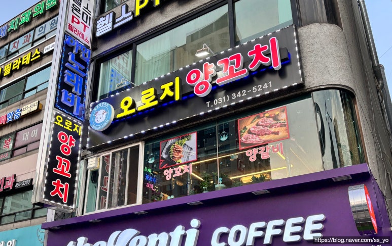 오로지양꼬치 이미지