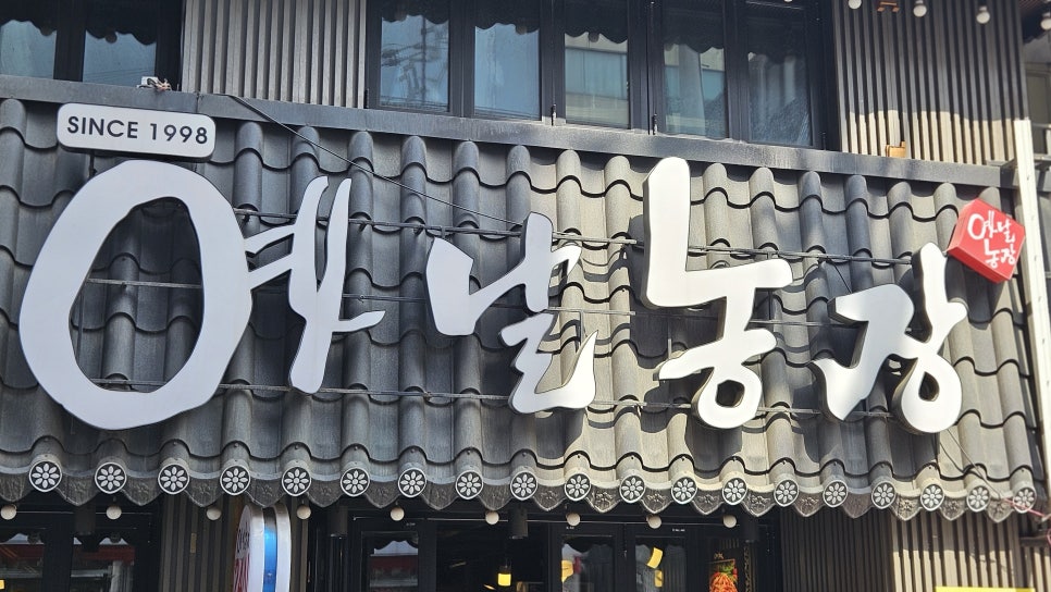 옛날농장 이미지
