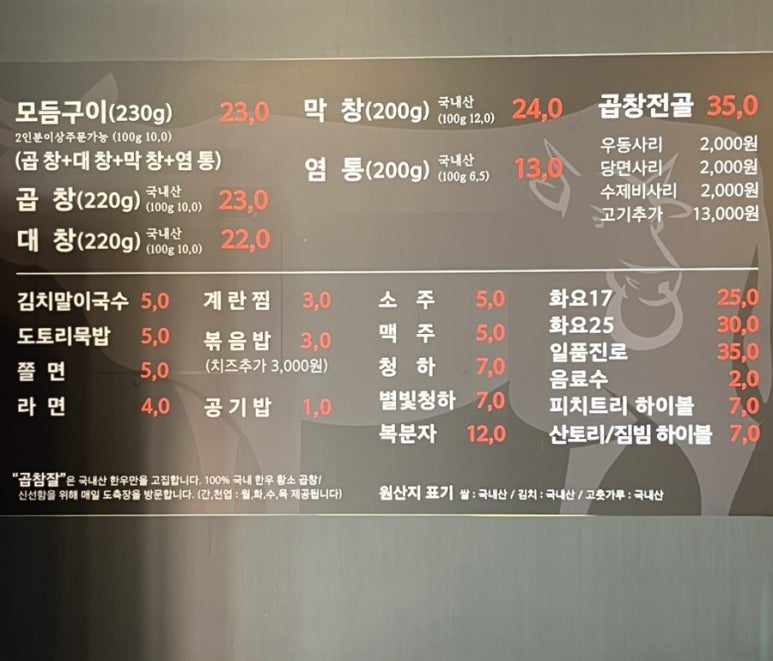 소곱창 참 잘하는 집 이미지