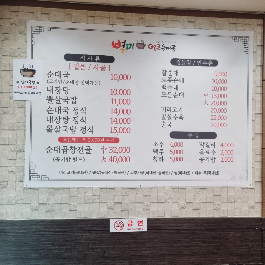 별미순대국밥 이미지