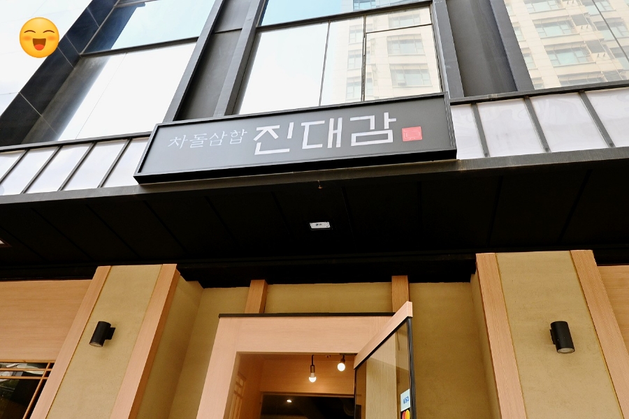 서초진대감 이미지