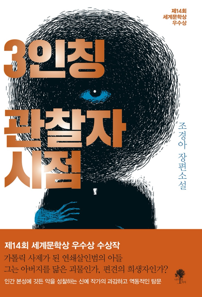 3인칭관찰자시점 이미지