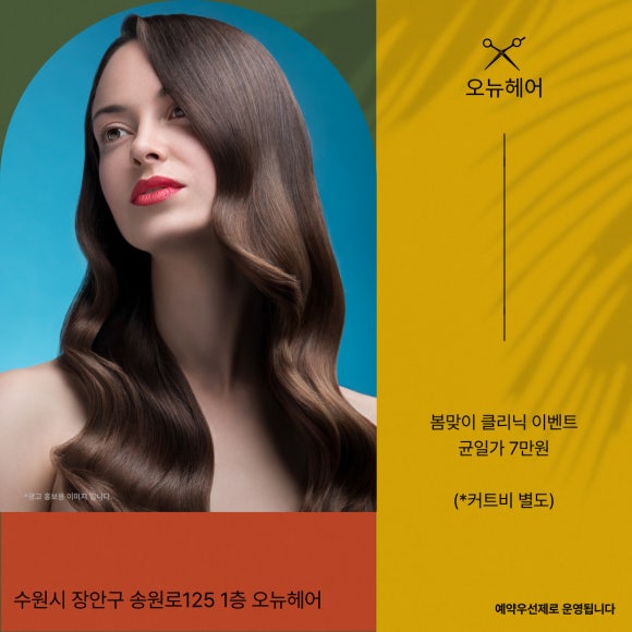 오뉴헤어 이미지