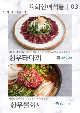 육회한녀석들 이미지