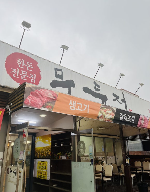 무등정 이미지