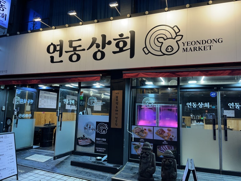 연동상회 이미지