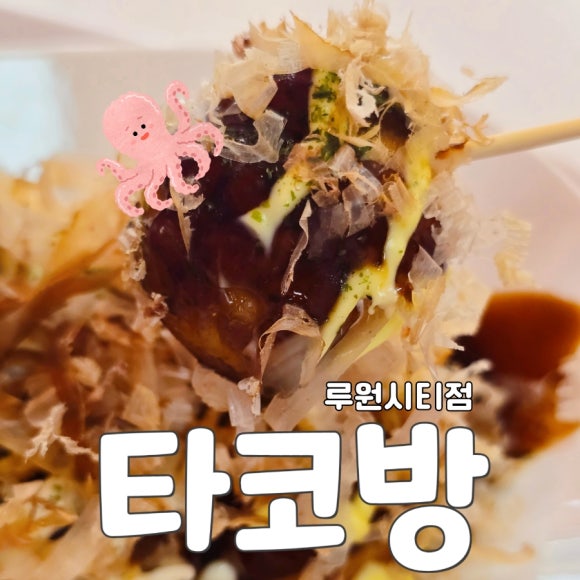 타코방루원시티점 이미지