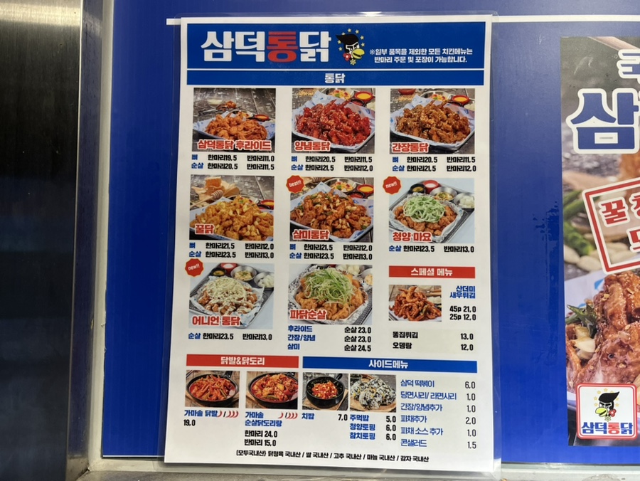 삼미찜닭 이미지