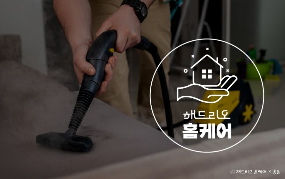 해드리오홈케어 이미지
