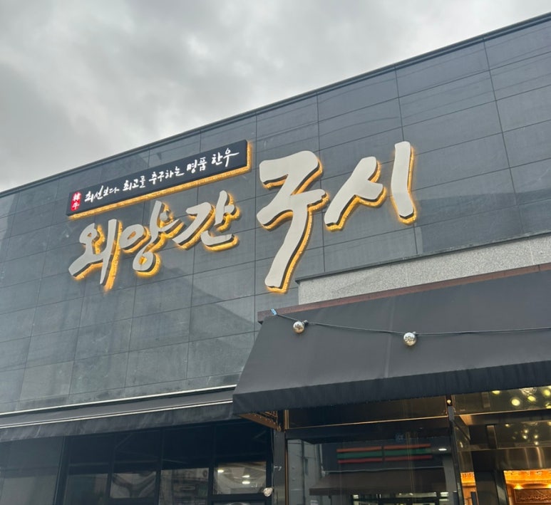 명품외양간 이미지