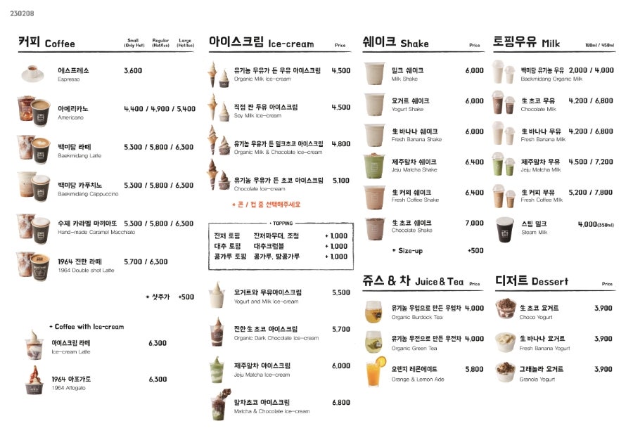 백미당종로 이미지