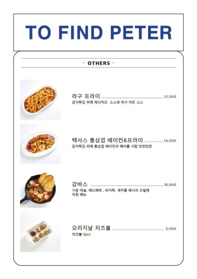 투파인드피터 대전둔산점 이미지