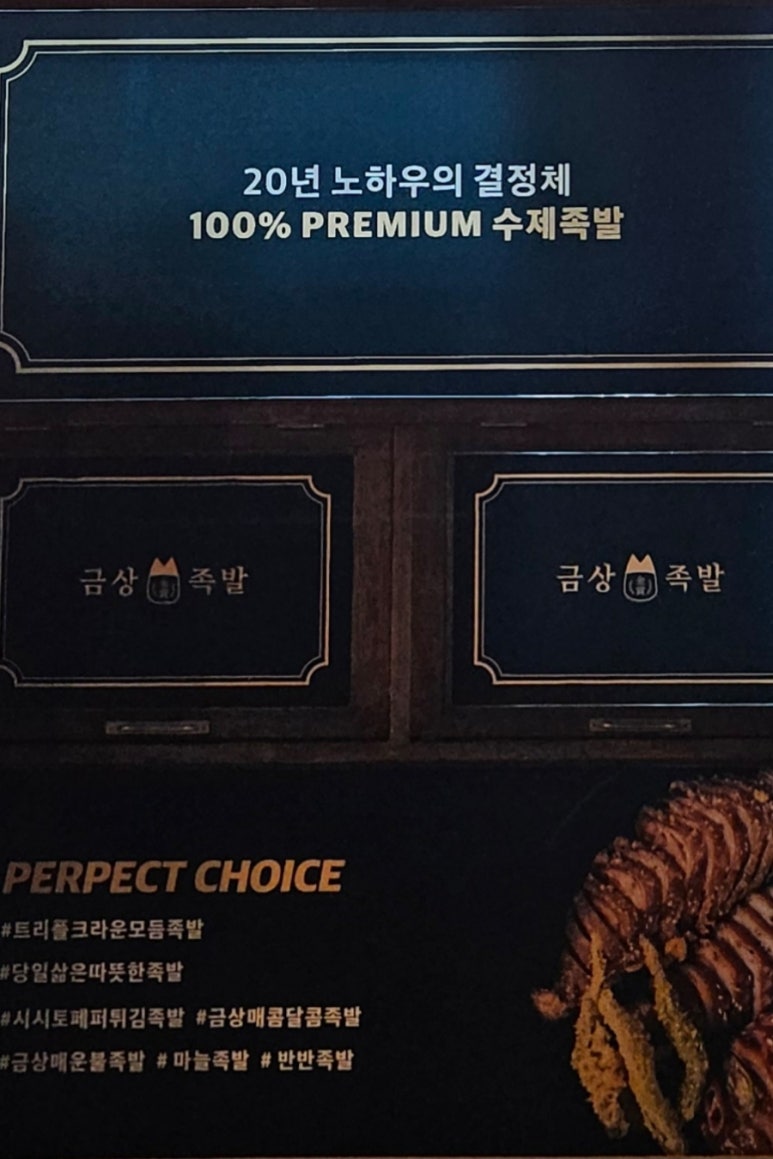 금상족발 남악점 이미지