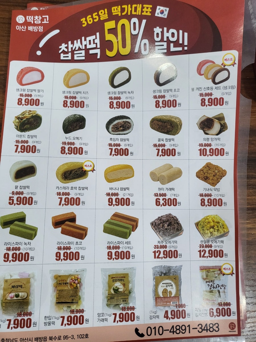 메고지고떡창고아산 이미지
