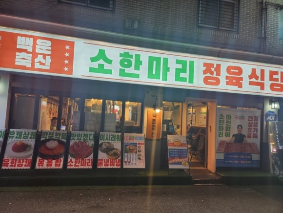 한마리정육식당 이미지