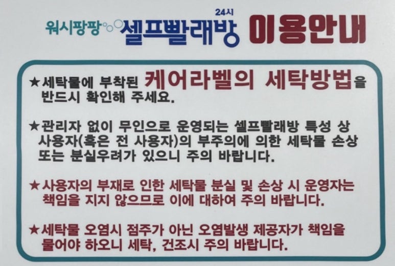 워시팡팡셀프빨래방광주 이미지
