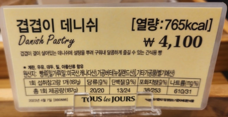 뚜레쥬르제천 이미지
