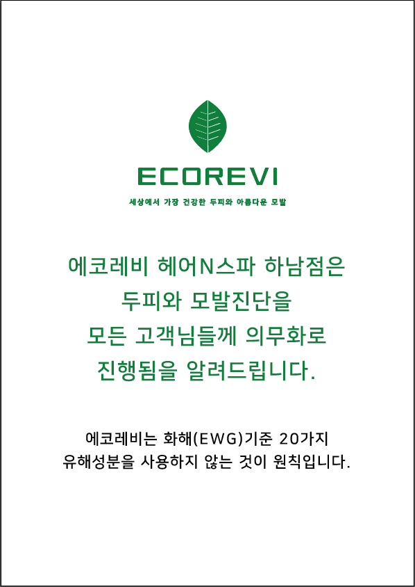 에코레비헤어헤드스파광주 이미지