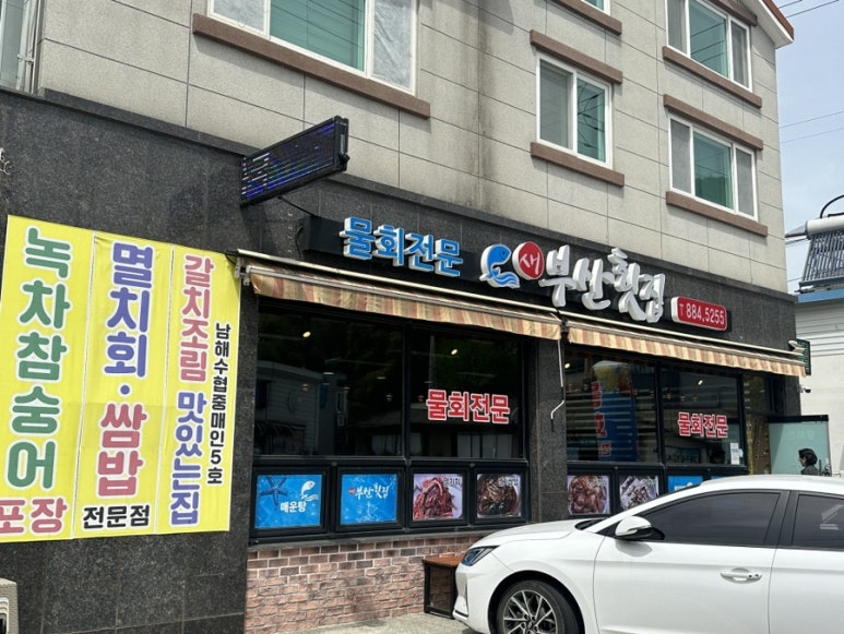 새부산횟집 이미지