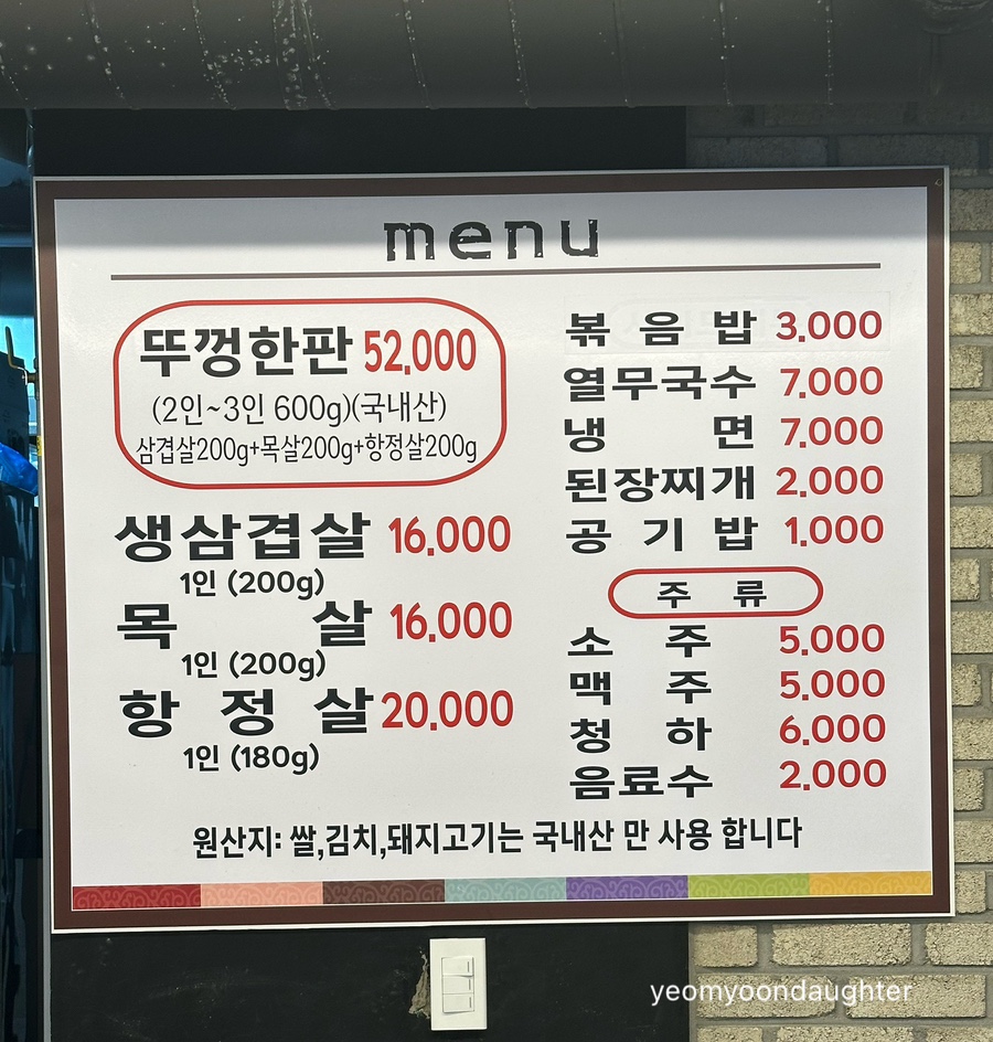 싹쓰리솥뚜껑삼겹살망우점 이미지