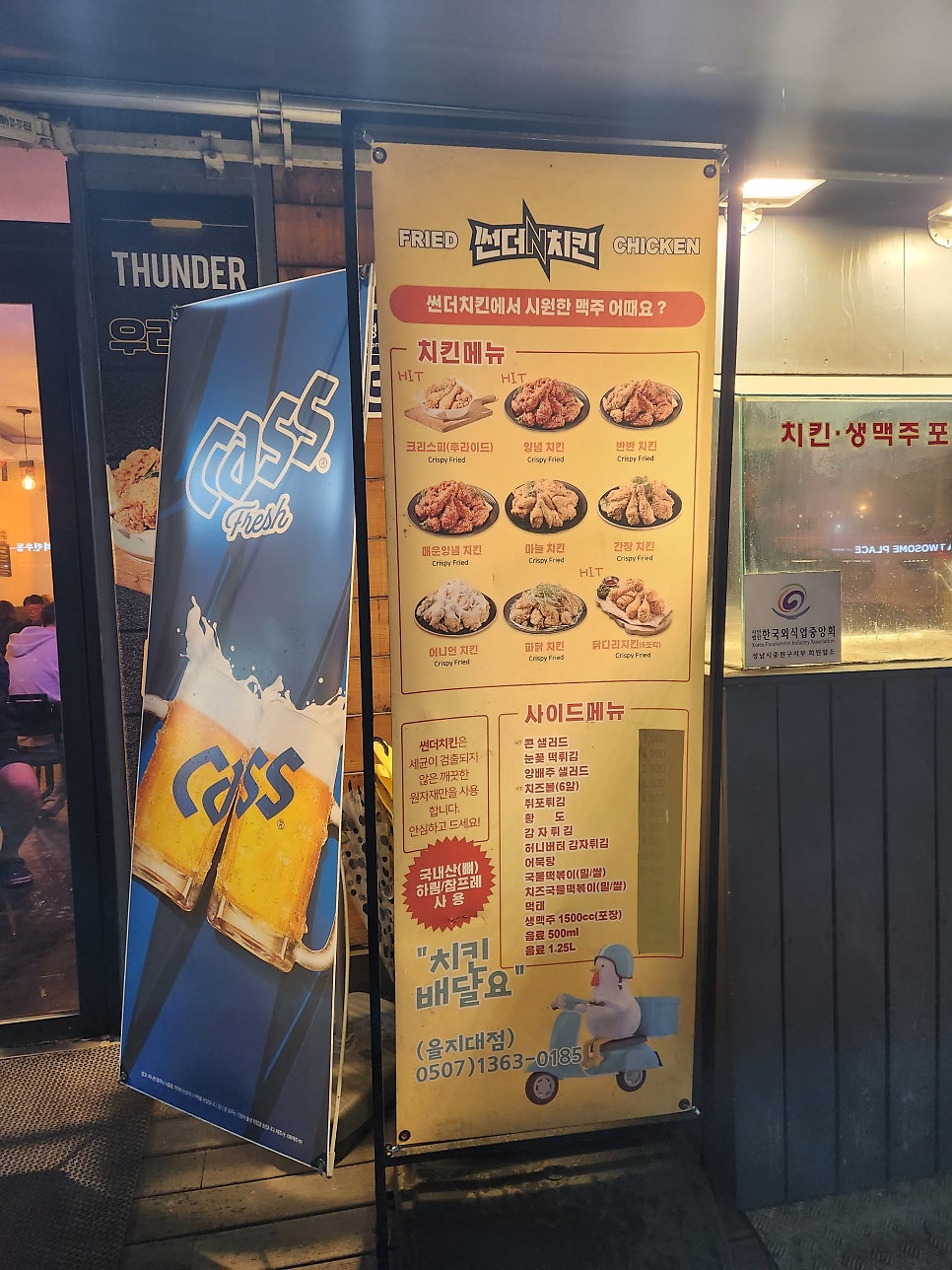 썬더치킨성남 이미지
