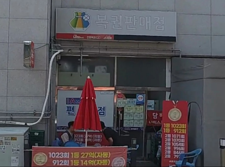 클로버복권판매점 이미지